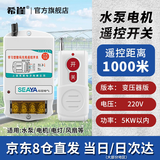 希崖无线遥控开关远程控制器5000米m5千瓦大功率穿墙水泵控制器遥控器 1000米220V遥控开关5KW(变压器版