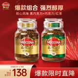 摩可纳（Moccona）经典8号+意式浓缩10号冻干速溶黑咖啡共200g 深烘进口拿铁美式0脂