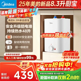 美的（Midea）新品8.3升储水式小厨宝家用48升一级能效2000W电热水器 防电墙 厨房热水宝 国家补贴F8.3-20CB(ES)