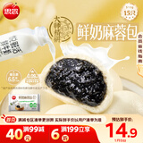 思念x悦鲜活大师精研牛奶麻蓉包510g15只 包子馒头早餐年货节送礼