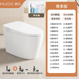惠达（HUIDA）智能马桶坐便器全自动语音一体式电动家用无水压限制即热座便器 惠达智能马桶【顶配版】 全自动语音+泡沫盾 300mm【送货入户免费安装】