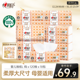 心相印婴儿抽纸 3层120抽*18包加大L码（母婴可用宝宝纸巾新旧交替发）