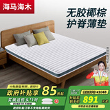 海马海木椰棕榻榻米床垫棕垫席梦思硬垫可定做折叠 1.2/1.5/1.8米 A款16CM=面料+竹炭乳胶+3E椰棕 1500mm*1900mm