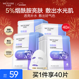 水密码烟酰胺面膜透亮补水保湿面膜40片*25g/片护肤品男女士