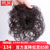恒发 假发女无痕接发卷发头顶蓬松卷一片式真发卷发遮白发发块垫发片 16cm 板栗色（9*13）