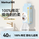 漫花婴儿棉柔巾纯棉干湿两用洁面巾宝宝绵柔纸巾一次性洗脸巾 常规款 40抽 *1包【纯棉洗脸巾】