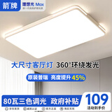 ARROW箭牌 大客厅灯卧室灯具吸顶灯具北欧餐厅灯阳台