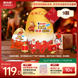 健达 派对蛋 奇趣蛋 9只装180g 含玩具 休食 零食 糖果 新年礼物 喜糖