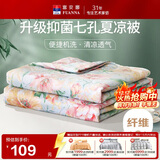 富安娜被子夏凉被可水洗空调被七孔单人抑菌夏被免被套被芯2斤152x210cm