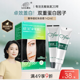 章华（SAVOL）丝精缇妃染发霜自然黑（轻松染发剂遮白染膏）