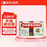  [天天乐] 四味脾胃舒颗粒 10g*15袋/盒*5