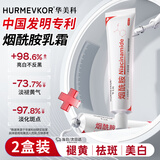 华美科 HURMEVKOR美白焕颜祛斑霜（烟酰胺美白乳膏30g)【2盒装】七夕情人节礼物