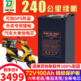 顶爵电动车锂电池外卖蓄电瓶三元锂磷酸铁锂快递三轮车电动摩托车专用 72V100Ah【蚂蚁250A保护板】配充 【足容量】+【汽车大单体电芯】