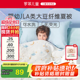 罗莱儿童母婴A类30%大豆被空调被夏凉被单人宝宝被子 1.1斤 120*150cm