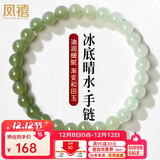 凤禧珠宝天然和田玉手链玉石手串晴水玉珠子女士款手链生日礼物实用