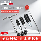 一号工厂ppr管止水针水管接管止水补漏神器热熔自来水管带压带水堵水工具