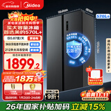 美的（Midea）570+升双开门冰箱大容量一级能效双变频节能风冷无霜囤货净味以旧换新国家补贴