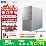 戴尔XPS 新款 高性能旗舰 游戏台式电脑(Ultra 7-265 32G 1T RTX4070 Super)电竞黑神话 设计图站