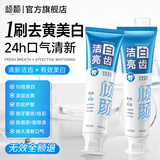 倾颜美白牙膏牙亮口臭清新口气速效去烟渍抑菌结石去渍黄牙垢官方正品