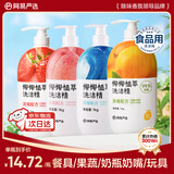 网易严选食品级洗洁精洗涤灵 植萃可洗果蔬奶瓶清洗去油去污 4kg套装