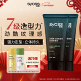 丝蕴（syoss）男士激强塑型劲强啫喱膏180ml*2