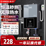 扬子（YANGZI）即热式电热水器家用速热恒温卫生间厨房洗澡淋浴加热宝即开即热免储水免安装出租房洗澡神器 6000W 淋浴款【空气开关+配件】