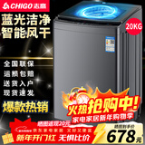 志高（CHIGO）全自动洗衣机 波轮宿舍迷你小型家用 洗烘一体 智能洗脱一体机 大容量 风干 【20Kg玻璃盖-智能风干-蓝光洗护-强动力电机】