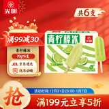 光明牌 青柠棒冰70g*6支装 冰棍冰激凌冷饮冰淇淋