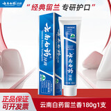 云南白药牙膏留兰香薄荷冬青热销榜祛牙垢牙渍去口臭护龈抗敏美白清新口气 【180g】经典留兰单支