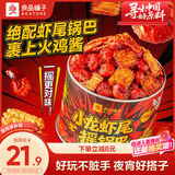 良品铺子小龙虾尾摇锅巴188g罐装解馋办公室下午茶膨化零食网红小吃夜宵