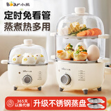 小熊（Bear）煮蛋器 智能自动断电多功能迷你煮鸡蛋早餐神器蒸鸡蛋羹双层定时大容量蒸蛋器蒸煮一体机 双层 不锈钢蒸盘-30分钟定时ZDQ-C14L3