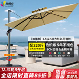 凤朝皇户外遮阳伞庭院伞露营阳台岗亭别墅摆摊大太阳罗马伞 加强款 2.5米方+320斤带轮水箱