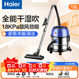海尔（Haier）吸尘器家用桶式干湿两用手持大吸力大功率家用车用地毯宠物办公室吸尘机 【15L】HZ-T715A