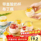 杰凯诺布丁杯带盖酸奶杯酸奶瓶自制布丁杯玻璃燕窝分装瓶100ml 10个装