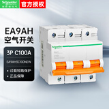 施耐德空气开关EA9AH EA9AH 3P 10KA 100A C EA9AH-C100A/3P(新) 断路器空开EA9AH3C100NEW 