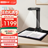 联想（Lenovo）扫描仪高拍仪 成册书刊书籍曲面展平 自动连续扫描 升级2800万高清像素 A3软底 PB6-Q23