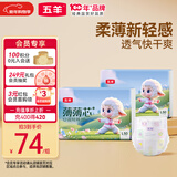 五羊（FIVERAMS）薄薄芯纸尿裤L100片(9-14kg)婴儿尿不湿超薄透气干爽不闷