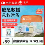 云南白药泰邦急救包 家用应急医用家庭户外急救箱医疗救援包（橙色款）