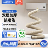 新飞 空调排水管 双层加厚耐腐蚀抗老化防紫外线 外机排水冷凝水软管 各品牌空调通用 5米 KKC-1