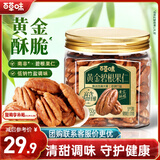 百草味黄金碧根果仁低钠竹盐150g非油炸南非免剥0白砂糖