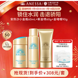 安热沙（Anessa）小金瓶60ml+金啫喱90g+喷雾60g套装防晒霜京东自营
