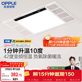 欧普照明（OPPLE）风暖浴霸 京系列 抱抱暖变频恒温除菌浴霸 京耀