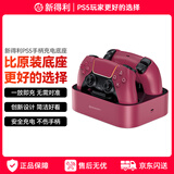 NEWDERY新得利PS5手柄座充精英手柄充电底座Pro充电器slim双手柄收纳支架dse周边配件黑神话悟空