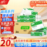 清风擦手纸商用 自然宣言系列1层200抽*20包厨房用纸干手纸整箱