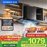 创维（Skyworth）欧式顶吸抽吸排油烟机家用三腔净烟T型变频30大吸力 以旧换新家电国家补贴20% 一级能效自清洗Y033