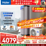 海尔（Haier）空气能热水器200升家用纯热泵节能 一级能效大一匹热泵【国家补贴20%】自营上门安装T7（4~6人）