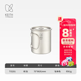 铠斯（KEITH）轻量单层钛杯 纯钛水杯 钛茶杯咖啡杯 轻质便携户外野营钛茶杯 300ML钛杯带钛盖-Ti3201