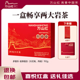 万山红 乌龙茶组合 武夷山大红袍肉桂 192g 礼盒装 茶叶送礼