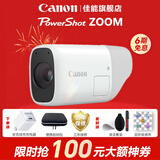 佳能（Canon） zoom 数码相机望远镜摄像机 小巧轻便适合观鸟旅行远摄拍照 新概念 礼品 zoom白色相机官方标配