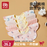 爱贝迪拉（AIBEDILA）婴儿口水巾纯棉围嘴360度旋转宝宝用品口水兜新生儿防水围兜4条装